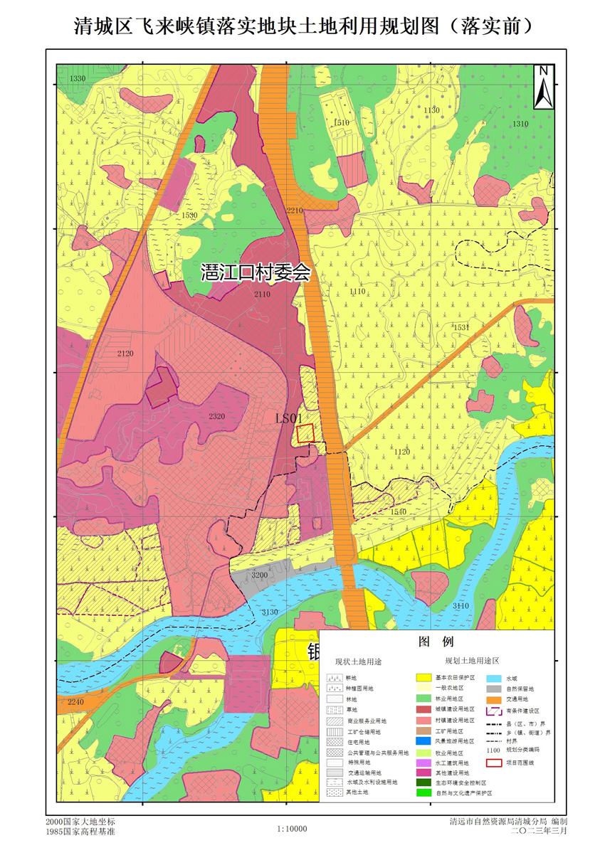 02清遠市清城區(qū)飛來峽鎮(zhèn)落實地塊前土地利用規(guī)劃圖.jpg